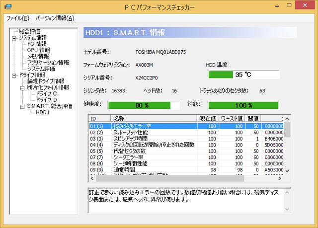 image:ライフボート、無料で利用できるPC診断ツールにWindows 8/8.1対応版