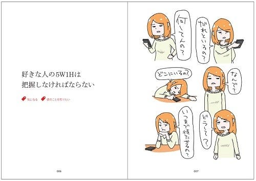 森もり子が恋愛あるあるを1コマ漫画に! 『もっと私にかまってよ!』発売