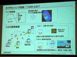 ブリヂストン、センシングによりタイヤの摩耗状態を推定する技術を開発