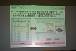 富士通、3Dデータを用いたデジタル生産準備ツール「VPS」の最新版を発表