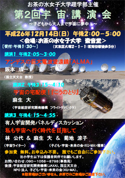 東京都・文京区で子供から大人まで宇宙に夢中になれる講演会が14日に開催