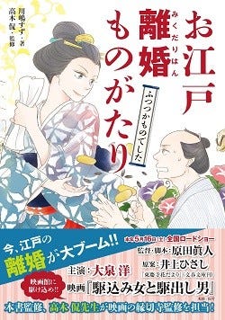 江戸時代は初婚よりバツイチ女性がモテた!? 