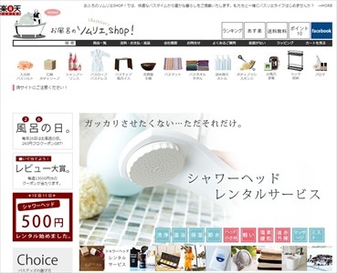シャワーヘッドのレンタルサービス開始 シャワーヘッドのレンタルサービス開始