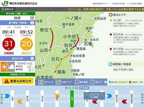 JR東日本「どこトレ」列車運行情報サービスの対象線区拡大 