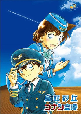 東の「鳥取砂丘コナン空港」に西の「米子鬼太郎空港」、鳥取県の空が話題に