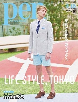 カッコよく、東京で生きる男たちのファッションを紹介--「Pen」3月15日号