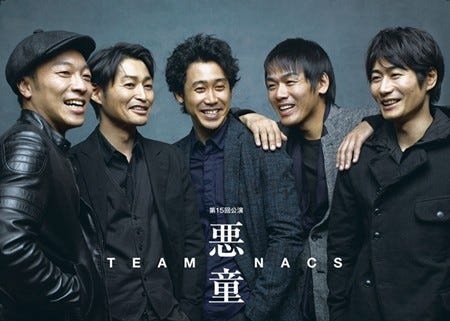 TEAM NACS、3年ぶり本公演タイトル決定! 悪童スマイルのビジュアル初公開