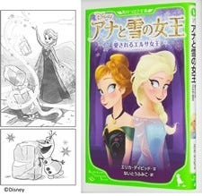 『アナ雪』初の長編小説、一部初公開! ストーリーや挿絵が明らかに