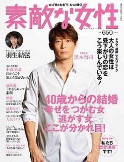 アラフォー女性誌『素敵な女性』が創刊--女性は愛とお金で、もっと輝く