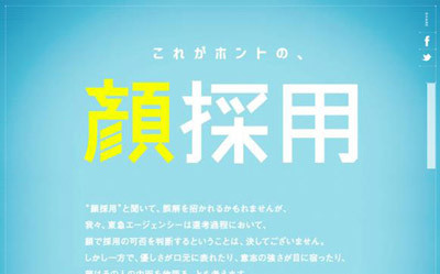 就活生の顔を独自システムで分類した「顔採用」 