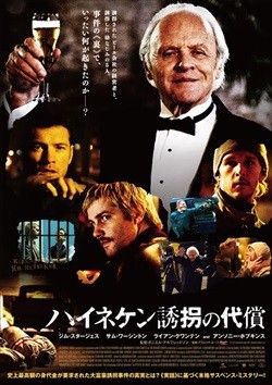 実際の事件を映画化! A･ホプキンス主演『ハイネケン誘拐の代償』6月公開