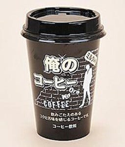 ファミマ、俺のシリーズから飲みごたえある370g入り「俺のコーヒー」発売