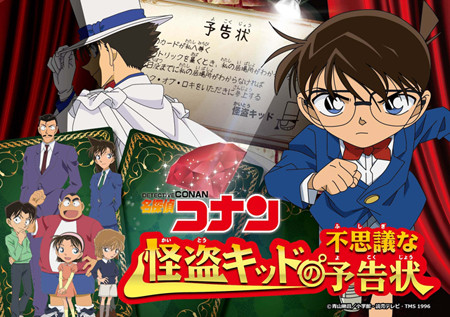 和歌山で『名探偵コナン』の宝探しイベント 