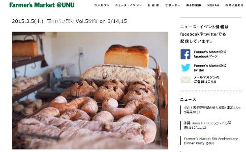 東京都・渋谷に80店以上のパン屋が集結! 「青山パン祭り」開催