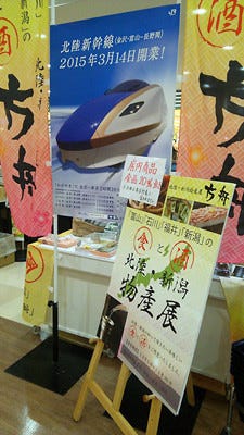 JR東京駅で「北陸新幹線開業記念キャンペーン」 