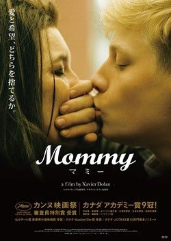 カンヌ審査員特別賞受賞!『Mommy/マミー』予告編ポスター公開