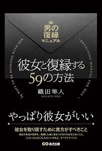 男性が別れた彼女と復縁するために必要なこととは? 