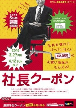 働く女子が社長と同行すると「社長クーポン」をプレゼント! 