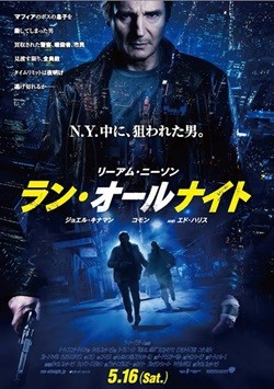 リーアム･ニーソン主演『ラン･オールナイト』緊迫の最新予告編が公開!