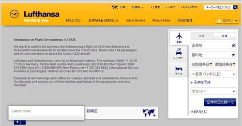 ルフトハンザ、4U9525便墜落事故に対し搭乗者の親族等に特別便・宿手配対応