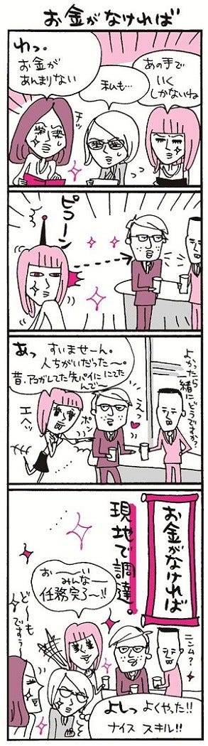 女会の達人の極意とは? 