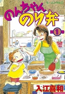 心温まる下町人情コメディ『のんちゃんのり弁』など第1巻が無料!