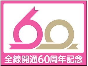 新京成電鉄、京成千葉線乗り入れ車両に全線開通60周年記念ヘッドマーク掲出