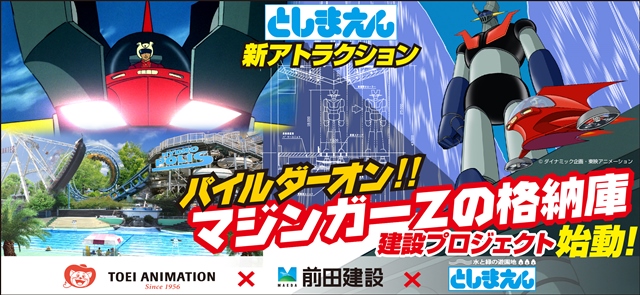 【計画】本当にエイプリルネタなの?やけに具体的な「マジンガーZの格納庫」建設企画[2015/04/01]