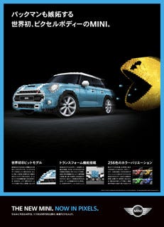 ピクセル・ボディの「MINI」登場!?--恒例の「エイプリル・フール」リリース