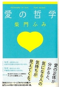 『東京ラブストーリー』『同窓生』…柴門ふみ作品の原点は愛の哲学だった