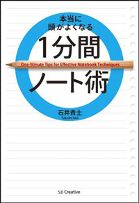 新入社員のためのノート術 (1) 【準備編】ビジネスで本当に役立つ文房具