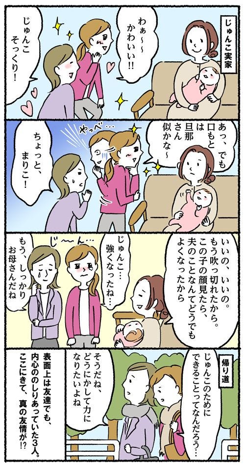 独身OLの建前と本音 (51) アラフォー独女「女って子どもできるとあんなにも変わるもの? 」