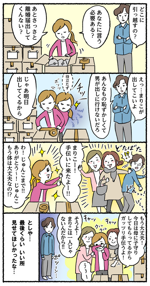 独身OLの建前と本音 (62) 離婚届は女が出すもの……なのか??