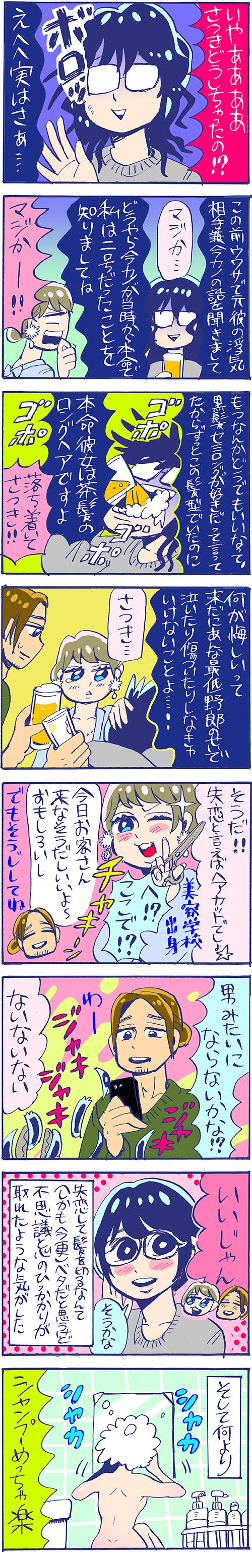 花とホルモン--深夜の居酒屋女子会 (27) 元カレのための黒髪セミロング、今となってはみじめだわ