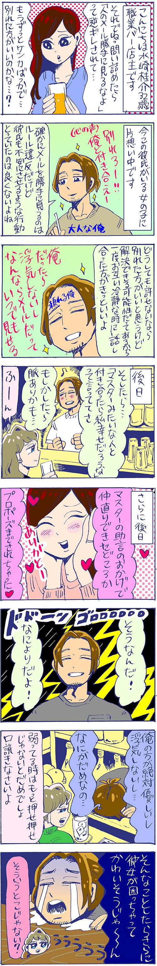 花とホルモン--深夜の居酒屋女子会 (41) マスター「俺の方が絶対優しいし浮気しないし……なにがだめなの……」