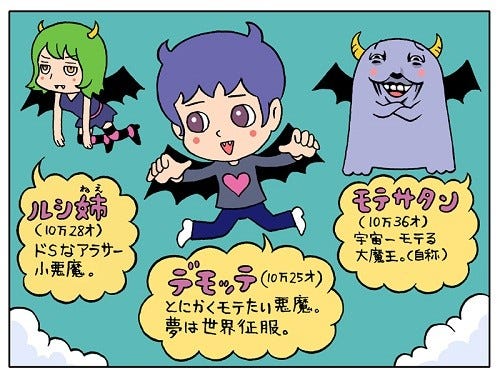 非モテの悪魔デモッテ (2) 恐怖! 異性を振り向かせるテクニック