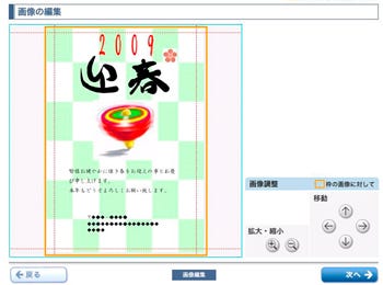 ネットでカンタン、キレイ! フジカラーの年賀状2009 (3) 「FUJICOLORプリントおとどけ便」の色々なタイプの年賀状を楽しもう