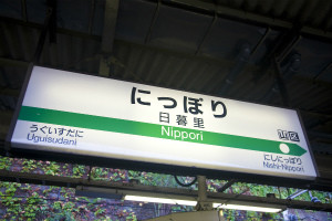 鉄道トリビア (297) 常磐線の起点は品川駅? 東京駅? 上野駅? いいえ、●●●駅です