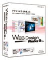 CSSベースのWeb制作ソフト「Web Design Works 9 Plus」など3製品が登場