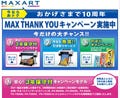 エプソン、大判プリンタ「MAXART」シリーズ発売開始10周年キャンペーン実施