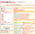 ネオジャパン、社内ブログシステム「desknet's Blog 」の新版をリリース
