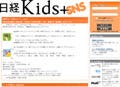 So-net、親同士の交流場を提供する「日経Kids＋SNS」をオープン