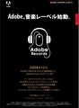 アドビ、音楽プロジェクト「Adobe Recordsプロジェクト」始動