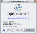 ラップトップ向け機能を強化した「OpenSolaris 2008.11」