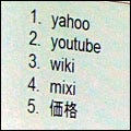 よくわかります、2008年もっともググられたのは「Yahoo」と「mixi」
