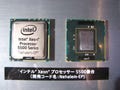 「やってくれた、という感じ」 - IntelがXeon 5500番台を日本でアピール
