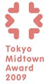 受賞作の商品化サポートも -「Tokyo Midtown Award 2009 デザインコンペ」