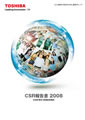 東芝、「東芝グループ CSR報告書 2009」を発行