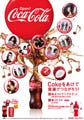 ブランドイメージ世界No.1企業「コカ・コーラ」のテレビCM制作工程を紹介