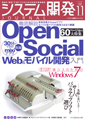 【誌面連動サンプルコード集】OpenSocial Web&モバイル開発入門